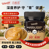 百花百维塔UMF20+麦卢卡蜂蜜250g新西兰原装进口天然滋补品 节日礼品