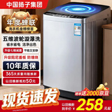 YANGZI【补贴20%】扬子集团10公斤洗衣机家用全自动小型大容量洗烘一体机波轮洗衣机出租房宿舍脱水机 7.5kg  动力升级+蓝光洁净+桶自洁+终生维修 波轮 10年保修