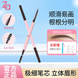 姬芮za眉笔防水防汗不掉色野生眉 【单支装】灰棕色BR610
