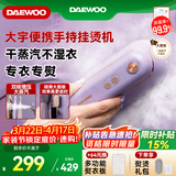 大宇（DAEWOO）【差旅便携】挂烫机家用手持增压蒸汽熨烫机 熨衣机旅行出差便携式小型除菌除螨熨斗HI-029-ZI