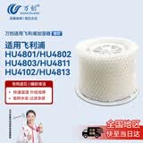 万创 适用飞利浦加湿器FY2401滤芯HU4801/HU4802/HU4803/HU4811/HU4102/HU4813过滤网滤芯