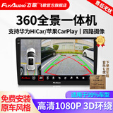 飞歌（FlyAudio）360全景影像系统导航一体机行车记录仪倒车影像监控GT3PLUS 大众车型专用高通8核4+64+安装