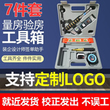 良测验房工具套装验房工程检测工具靠尺验电器装修验收响鼓锤检测数显 【毛坯验房】手提箱：缝隙检测7件套