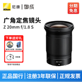 尼康（Nikon） 尼克尔 Z卡口镜头 尼康Z系列微单相机镜头 Z30/Z50II/Z5II/Z62/Z63/Z72/Z8/Z9等适用 Z20mm f/1.8 S广角定焦镜头 套餐一：卡色三代MCUV
