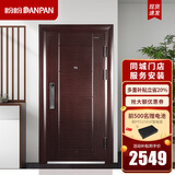 盼盼（Pan Pan） 防盗门甲级安全门家用进户门入户单门子母门指纹锁定制款戈尔德 单门-经典指纹锁PL02-外开