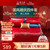 富安娜家纺结婚四件套婚庆提花纯棉床上用品结婚床单被套230*229cm