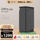 极空间私有云Z2Pro 四核双盘位NAS网络存储手机平板扩容智能AI娱乐影音办公家庭云服务器 适用iphone17