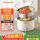 九阳（Joyoung）电煮锅电热锅泡面火锅宿舍小电锅电蒸锅寝室2.5L蒸煮一体蒸屉蒸笼电蒸锅HG25-G201S