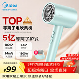 美的（Midea）5亿等离子护发电吹风 家用负离子护发吹风筒 1800W大功率快干便携吹风机 FJ308绿 节日/生日礼物