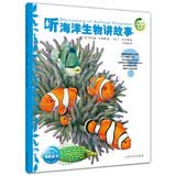 动物王国大探秘 第一辑听海洋生物讲故事 3-6岁海豚科普绘本 