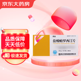 [乐友] 盐酸帕罗西汀片20mg*10片*2板/盒