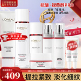 欧莱雅（LOREAL）套装抗皱紧致护肤礼盒化妆品水乳补水保湿淡纹送妈妈送女友礼物 视黄醇抗皱8件套礼盒