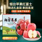 甜醉了 烟台苹果水果栖霞红富士新鲜生鲜果山东特产脆甜整箱平果礼盒 【精美礼盒】12枚 80mm