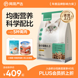网易严选全价猫粮4.0 宠物主粮成幼猫无谷鲜肉美毛护肠胃 鸡鸭禽肉味10kg