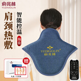 俞兆林（YUZHAOLIN）肩颈椎专用热敷披肩盐袋热敷包电加热艾灸艾草理疗袋护颈送长辈蓝