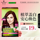施华蔻（Schwarzkopf）怡然染发霜3.88摩卡深红棕 染发剂植物染发膏自己染男女盖白