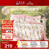 富安娜床上四件套纯棉100%全棉床单床品套件单双人被套汐颜203*229cm家居馆