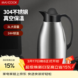 美厨（MAXCOOK）保温壶 暖水瓶大容量3升 304不锈钢真空热开水壶家用 MCB396