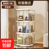 旋转书架落地置物架儿童书柜学生家用储物柜客厅展示架书本收纳架 白透 3层【360°旋转-结构稳固-四面取物】