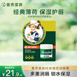 曼秀雷敦润唇膏保湿滋润去死皮淡唇纹防干裂唇膜唇霜 薄荷味9g