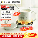 小熊（Bear）加热杯垫热牛奶神器恒温保温 办公室好物电热养生热奶器暖暖杯温奶器暖烧水杯垫 56W大功率 重力感应DRBD-C40J6 0.3L