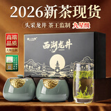 第一江南2026新茶绿茶明前特级西湖龙井茶叶礼盒装金奖龙韵150g高端送礼物