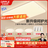 欧普照明（OPPLE）吸顶灯客厅大灯智能现代奶油风LED照明护眼灯具灯饰套餐1包安装