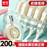 晨光（M&G）文具200m米黄芯透明修正带 小学生初中色米黄色纸张专用涂改带学习用品改正带纠错带 40m*5支装