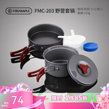 火枫（FIRE-MAPLE）203野营套锅适用1-2人围炉煮茶户外锅具露营装备便携炊装烧水壶