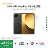 HUAWEI支持教育优惠 MatePad Mini 悦读版 华为平板电脑OLED屏SIM卡版可通话 12+256GB 曜石黑