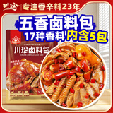川珍五香卤粉包250g 17种香料 卤料包小包炖卤牛羊肉香料家用酱调料包