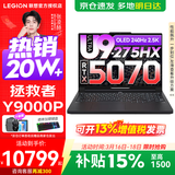 联想拯救者Y9000P 2026补贴15%  电竞游戏笔记本电脑 AI元启 满血RTX5090独显可选 Ultra9 64G 1T 满血RTX5070 黑丨升级 240Hz高刷