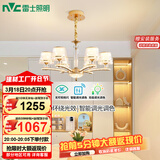 雷士（NVC）欧美轻奢水晶玻璃语音智能吊灯客厅吊灯餐厅灯灯具WHDD90F/G-01