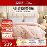 富安娜羊毛被60%澳洲进口羊毛被子A类抗菌冬被单双人冬季被芯203×229cm