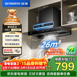 创维（Skyworth）抽吸排油烟机家用欧式顶吸T型变频大吸力 上门安装以旧换新免拆洗挥手智控 一级能效自清洗Y1H PRO
