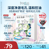 芙丽芳丝（Freeplus）洗面奶男女士氨基酸洁面毛孔清洁控油洁颜粉24粒