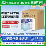 振德一次性医用外科灭菌口罩蓝色箱装2600只 冬季防雾霾粉尘20*130包