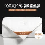 博洋家纺桑蚕丝被空调被A类抑菌100S长绒棉夏凉被 约3.8斤220*240cm