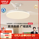 欧普照明（OPPLE）风扇灯吊扇灯遥控LED照明Ra98餐厅卧室吊灯变频低噪包安装 冰风白