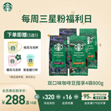 星巴克（Starbucks）精品烘焙咖啡豆100%阿拉比卡豆爆款4袋共800g 口粮豆 手冲黑咖啡