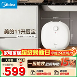 美的（Midea）【8年质保】11升储水式小厨宝家用速热一级能效非即热式电热水器厨房热水宝国家补贴F11-20CB6(HE)