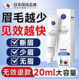H18眉毛营养液增长i液浓眉增长修复眉毛生眉液精华滋养液睫毛男女