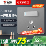 公牛（BULL）开关插座面板全屋套装G12灰色五孔多孔墙壁暗装超薄墙面官方旗舰 16A空调带开关插座【空调/热水器专用 开关断电】