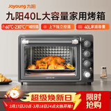 九阳（Joyoung）烤箱家用多功能专业电烤箱40L大容量上下管独立控温 1800W大火力专业烘焙易操作KX40-VN518