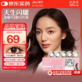 强生安视优美瞳天生闪耀彩色隐形眼镜日抛10片装晶恬 850度