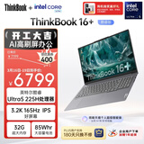 ThinkPad联想ThinkBook16+ AI轻薄笔记本电脑 英特尔酷睿Ultra5 16英寸 32G 1T 3.2K 165Hz办公本 国家补贴