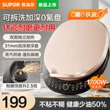 苏泊尔（SUPOR）电饼铛双面加热家用电饼锅煎饼春饼机烙饼锅大尺寸加大加深家庭用电饼档煎烤机 【0氟钛瓷烤盘】下盘可拆洗