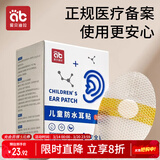 爱贝迪拉（AIBEDILA）宝宝防水耳贴新生婴儿洗澡耳朵防进水神器护耳贴儿童洗头 30片