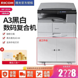 理光（Ricoh） MP2014ADN A3黑白激光打印机多功能一体机大型办公商用数码复合机复印机 理光M2014复印机（打印/复印/彩扫）
