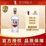 董酒复刻系列白标54度125ml 董香型品鉴小酒版小瓶装贵州纯粮食白酒 54度 125mL 1瓶 【单瓶】